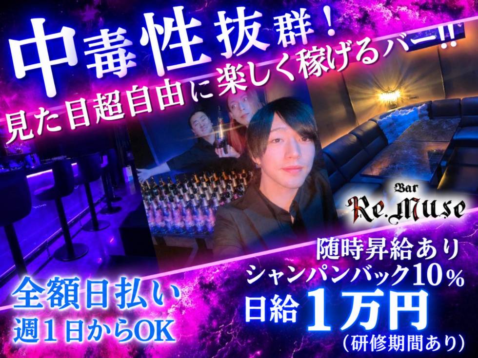 Bar.Re.Muse 求人バナー