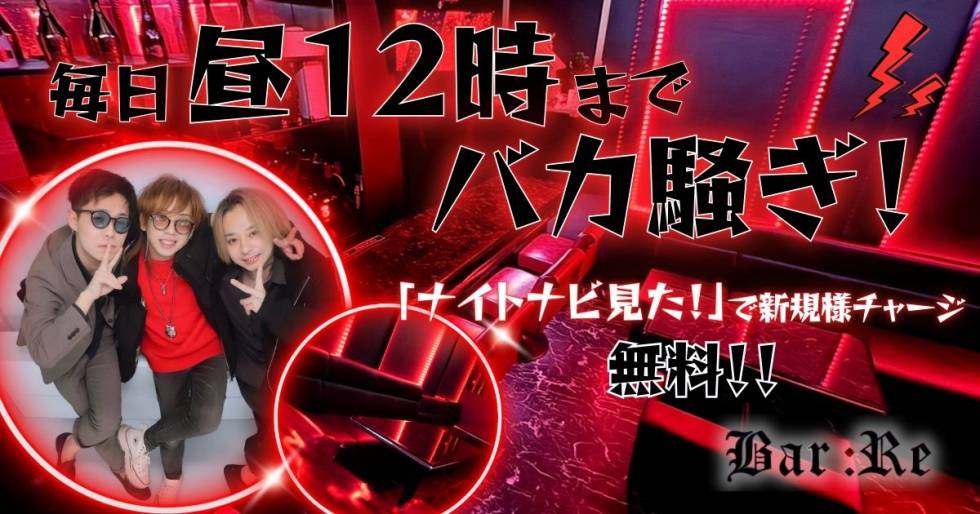 Bar.Re 求人バナー
