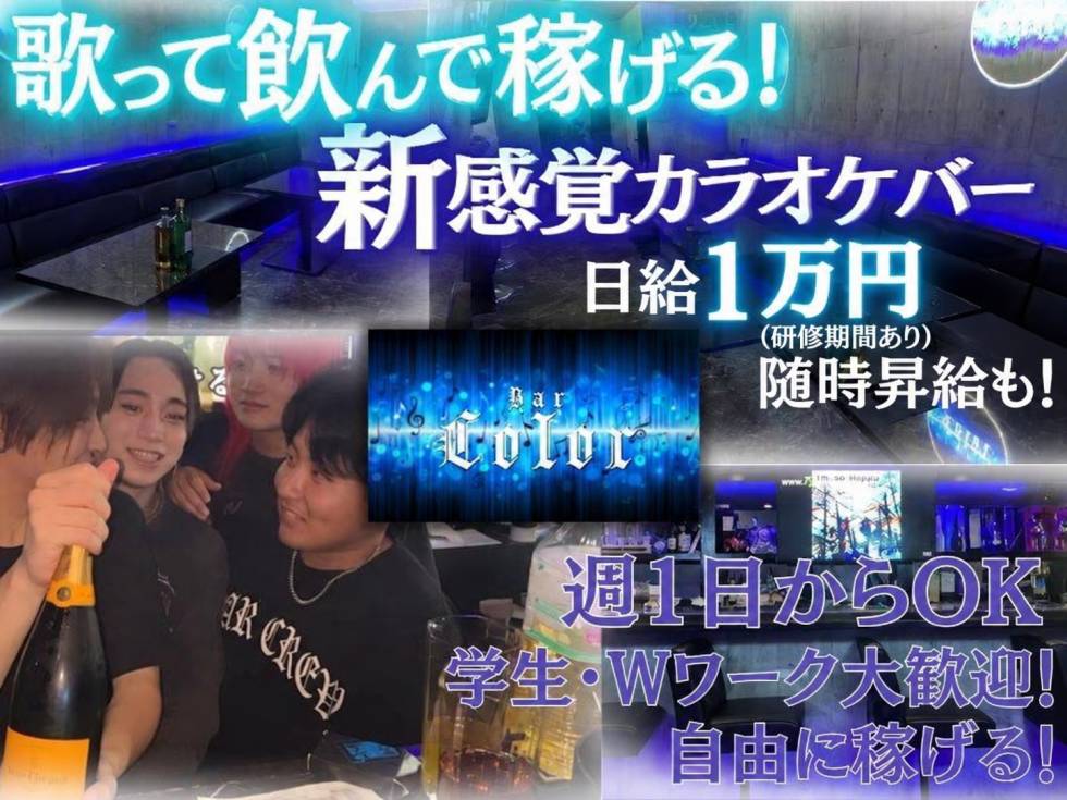 Bar.Color 求人バナー
