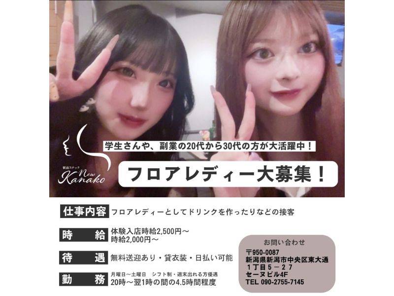 駅前スナック New KANAKO 求人バナー