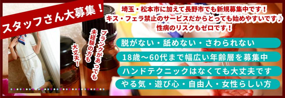 （長野市発）アロマーナ 求人バナー