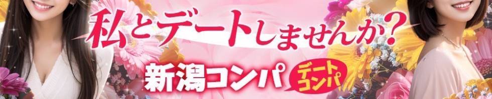 今カン新潟コンパ(イマカンニイガタコンパ) 新潟市/ギャラ飲み
