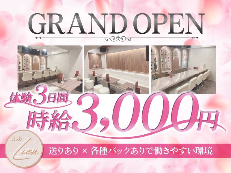 CLUB Lieu 求人バナー
