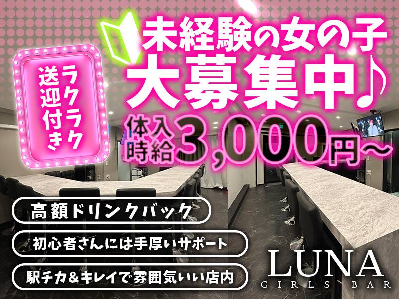 LUNA 求人バナー