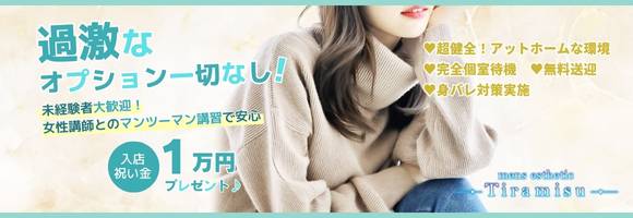 Tiramisu 求人バナー