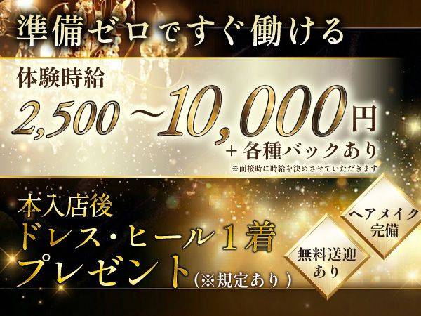 CLUB AETHERIA 求人バナー