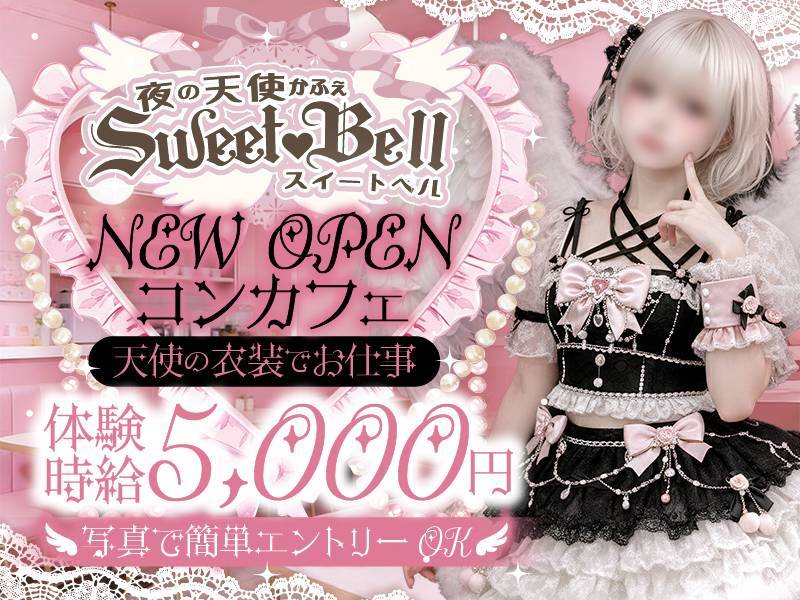 SweetBell 求人バナー