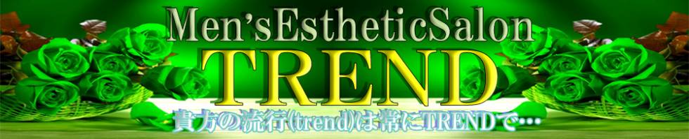 新潟メンズエステ TREND-トレンド-(ニイガタメンズエステトレンド) 新潟市/メンズエステ