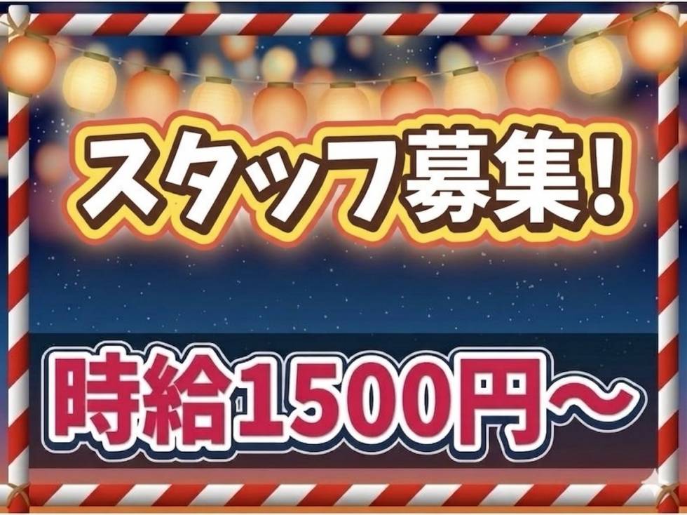 お祭りスナック わっしょい 求人バナー