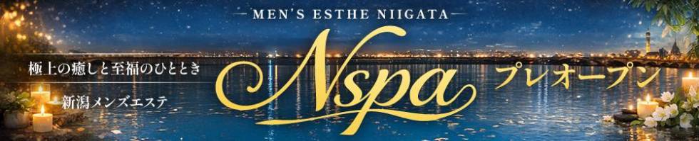 Nspa(エヌスパ) 新潟市/メンズエステ