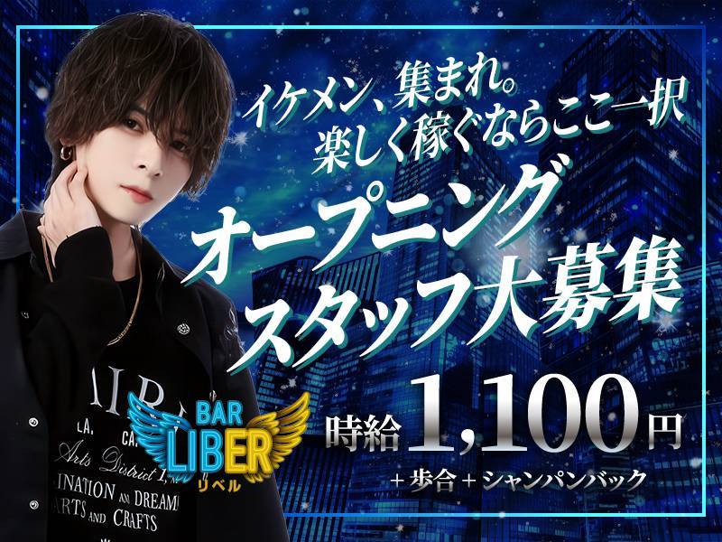 BAR LIBER 求人バナー