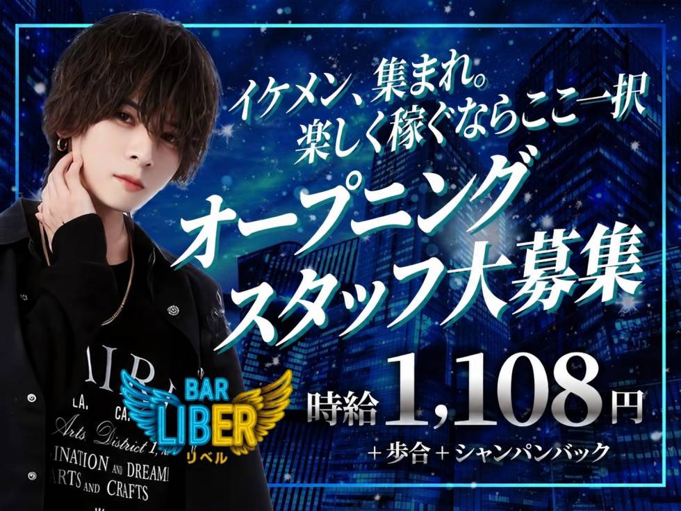 BAR LIBER 求人バナー