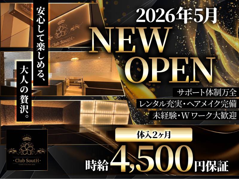 Club SoutH 求人バナー