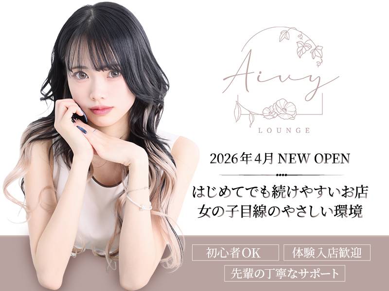 Lounge Aivy 求人バナー