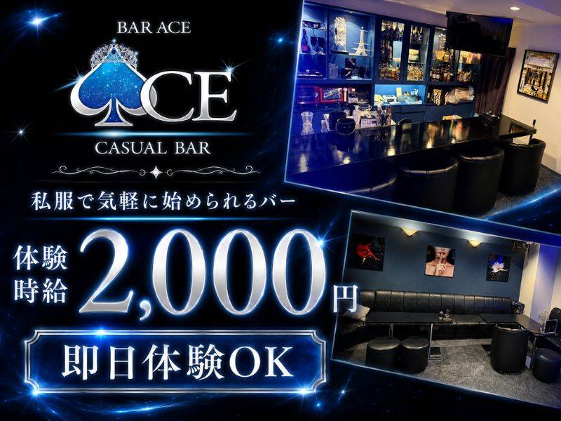 BAR ACE 求人バナー