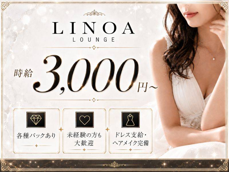LINOA LOUNGE 求人バナー