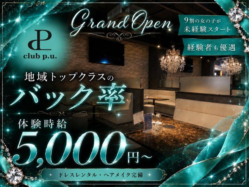 club p.u. 求人バナー