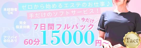 Tact 求人バナー