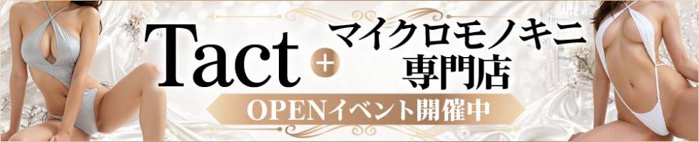 Tact(タクト) 新潟市/デリヘル