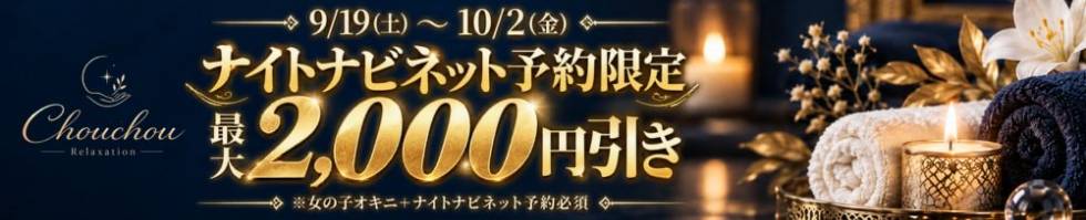 リラクゼーションchouchou-シュシュ-(リラクゼーションシュシュ) 新潟市/メンズエステ