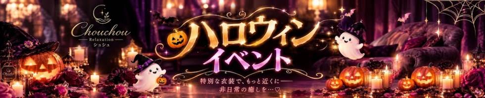 リラクゼーションchouchou-シュシュ-(リラクゼーションシュシュ) 新潟市/メンズエステ