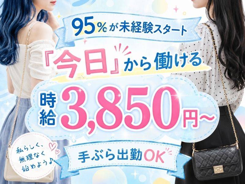 新発田コンパ 求人バナー