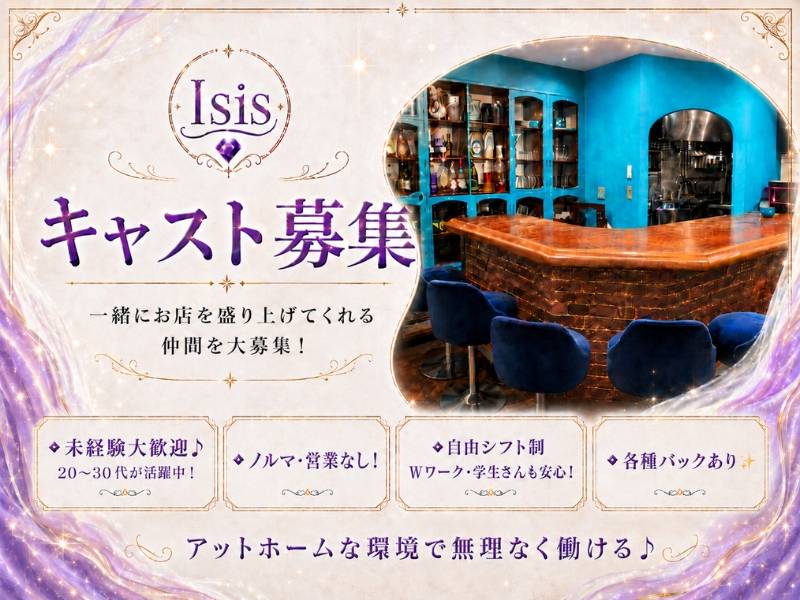 Snack Isis 求人バナー