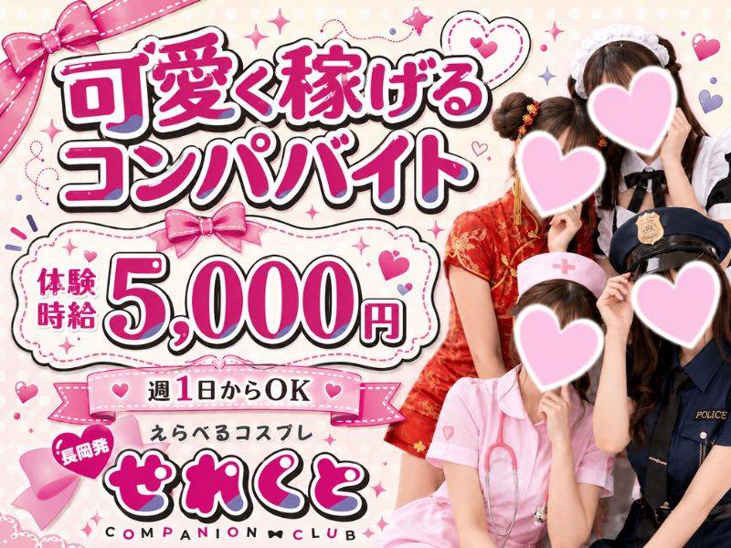 コンパニオンクラブ「せれくと」 求人バナー