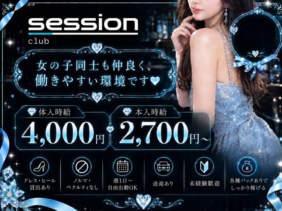 CLUB session 求人バナー