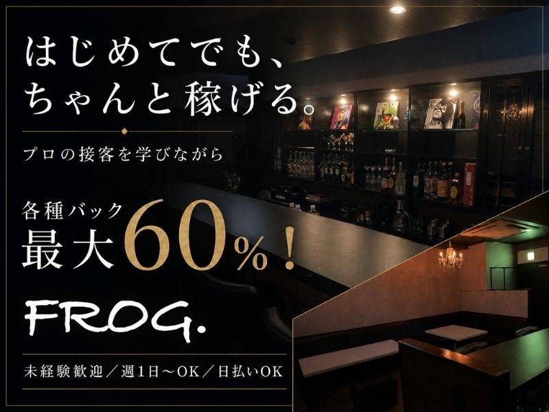 FROG 求人バナー