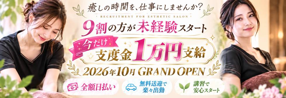Relaxation Salon HISUI 求人バナー