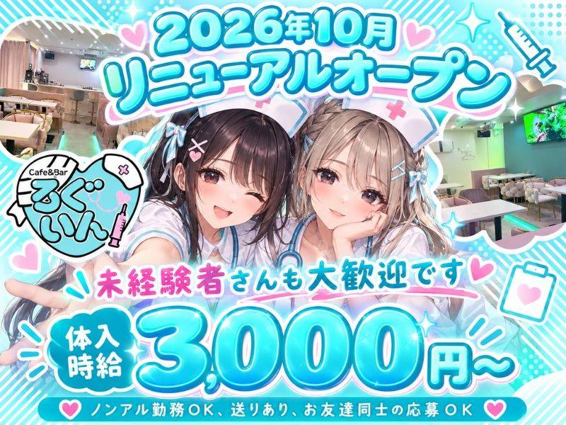 Cafe&Barろぐいん 求人バナー