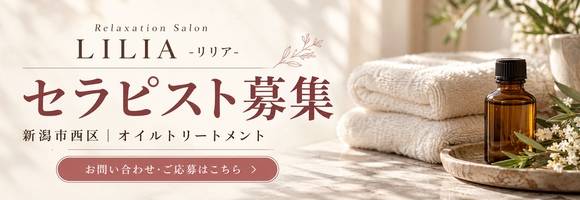Relaxation Salon LILIA -リリア- 求人バナー