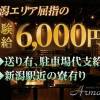 Armada θ6,000ߡޤϤ䤤碌
