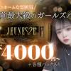 JEUNESSE 4,000ߡåȥۡʷϵǤ