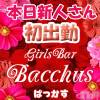 ʥå륺С Girls Bar BacchusŹ(Хåޥƥ)