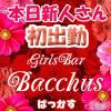 ʥå륺С Girls Bar BacchusŹ(Хåޥƥ)