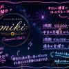 Ĺ�����������襳��ѥ˥��󥯥�� ����ѥ˥��󥯥��miki(����ѥ˥��󥯥�֥ߥ�)