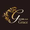 Ĺ���Х��顦����� �����clubGrace(�������󥻥�����֥��쥤��)