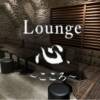 ܱʥå륺С Lounge (饦󥸥)