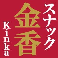 権堂スナックスナック　金香(スナック　キンカ)