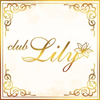 古町キャバクラ・クラブclub Lily -クラブリリィ-(クラブリリィ)
