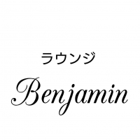 ĮХ顦֥饦󥸡Benjamin(饦󥸡٥󥸥ߥ)