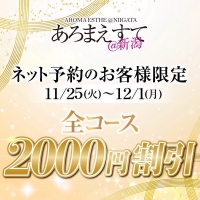 あろまえすて＠新潟