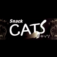 権堂スナック・ガールズバーsnack CAT’S(スナックキャッツ)