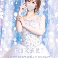 ȯĻԥХ顦 CLUB  S.ROZEN(  )HIKARI Birthday Event 1