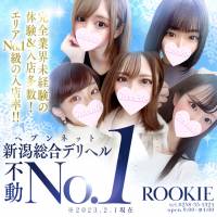 長岡デリヘルROOKIE(ルーキー)