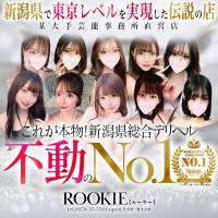 長岡デリヘルROOKIE(ルーキー)