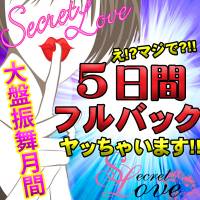 Secret Love 店舗の小バナー