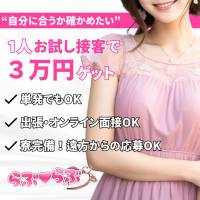 らぶらぶ　地域密着!!地元新潟女性と会える店 店舗の小バナー